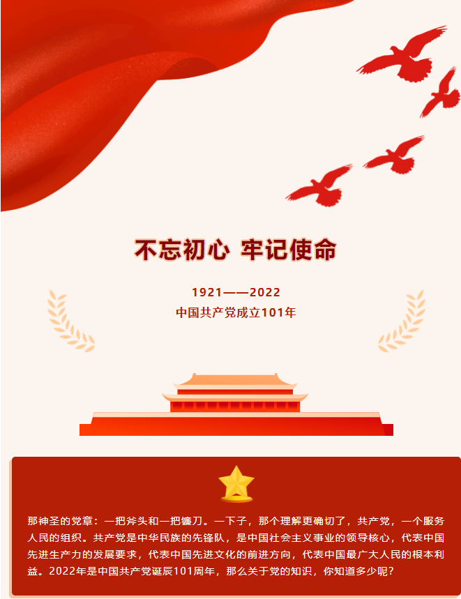 不忘初心，牢记使命。