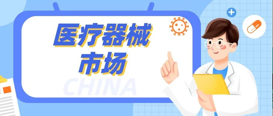 中国医疗器械市场：规模巨大，竞争激烈！人生就是博如何脱颖而出？