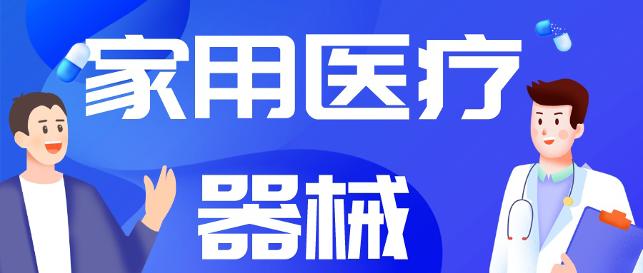 由“制造”到“智造”，中国家用医疗市场崛起正当时！