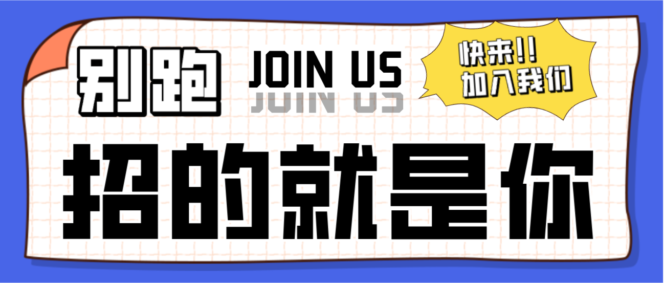 招聘！招聘！人生就是博医疗全国招聘了！