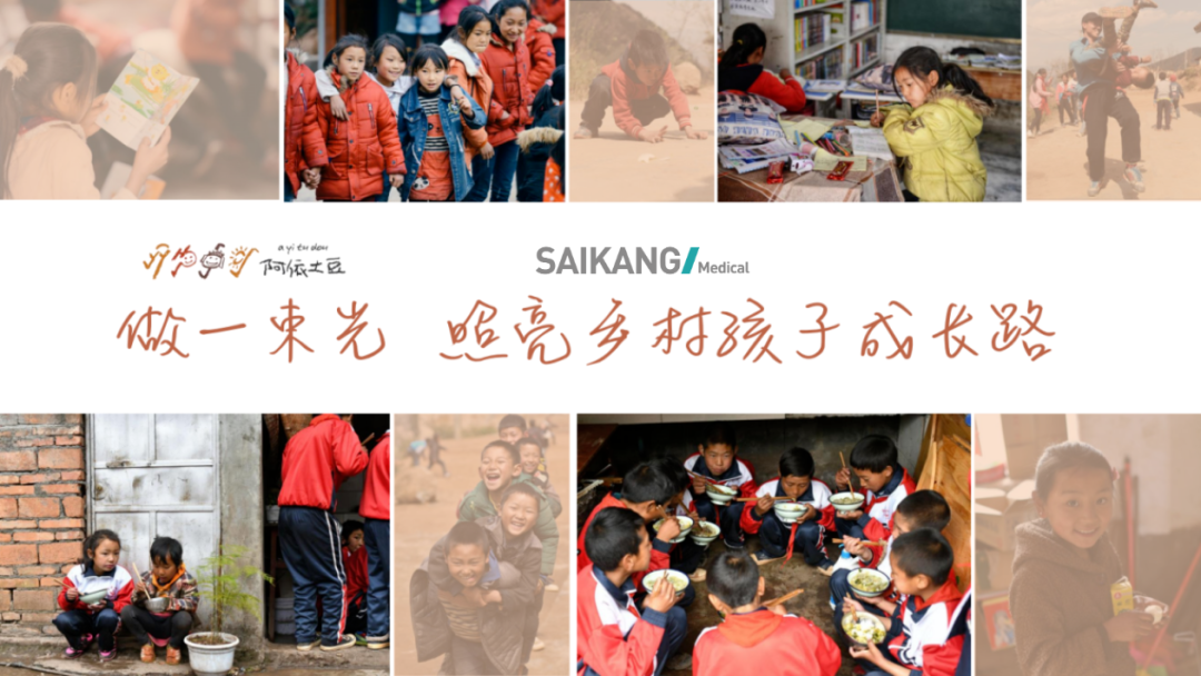 人生就是博公益 | 做一束光，照亮乡村孩子成长路