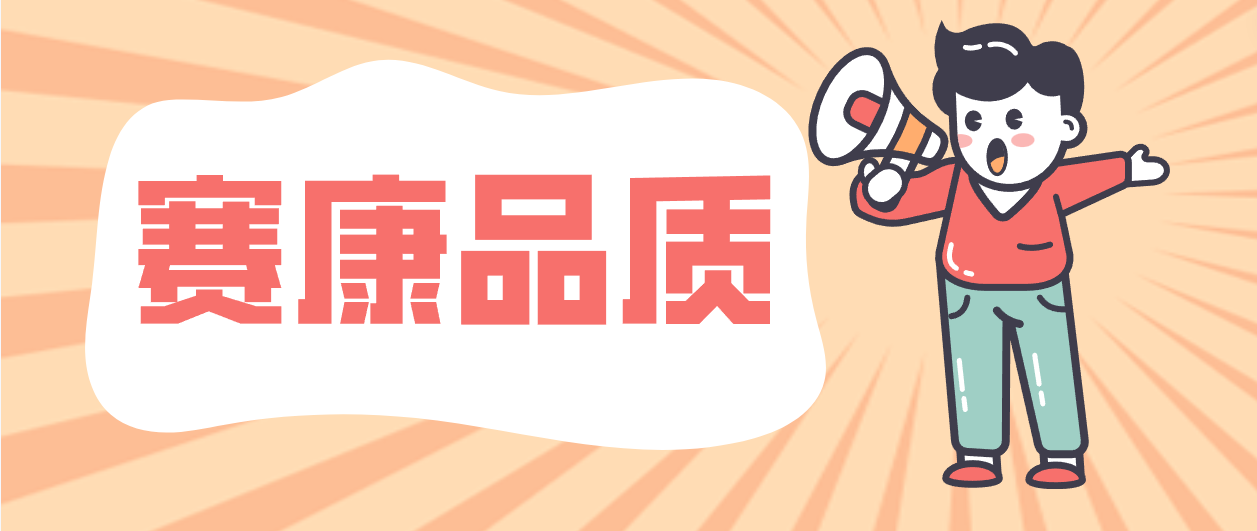 产品层层把关，细节成就人生就是博！