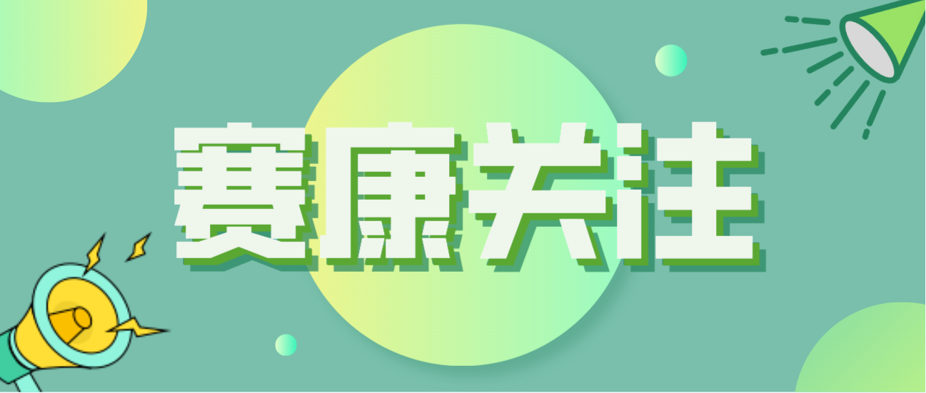 人生就是博积极应对全球人口问题，助力打造宜康环境！