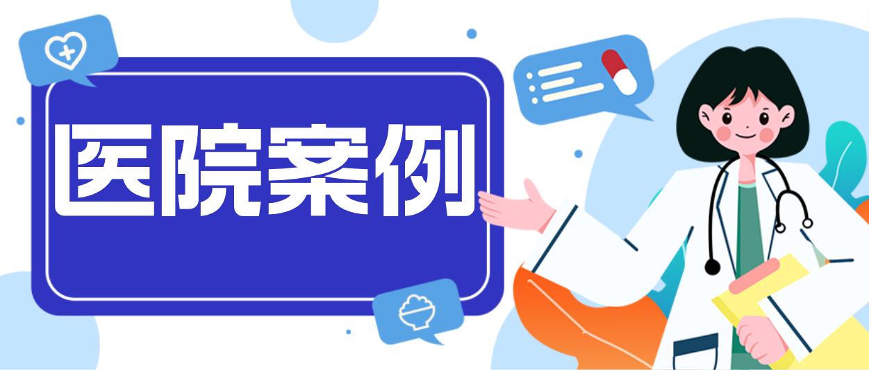 人生就是博案例：揭秘中核五〇四医院第一交付现场！