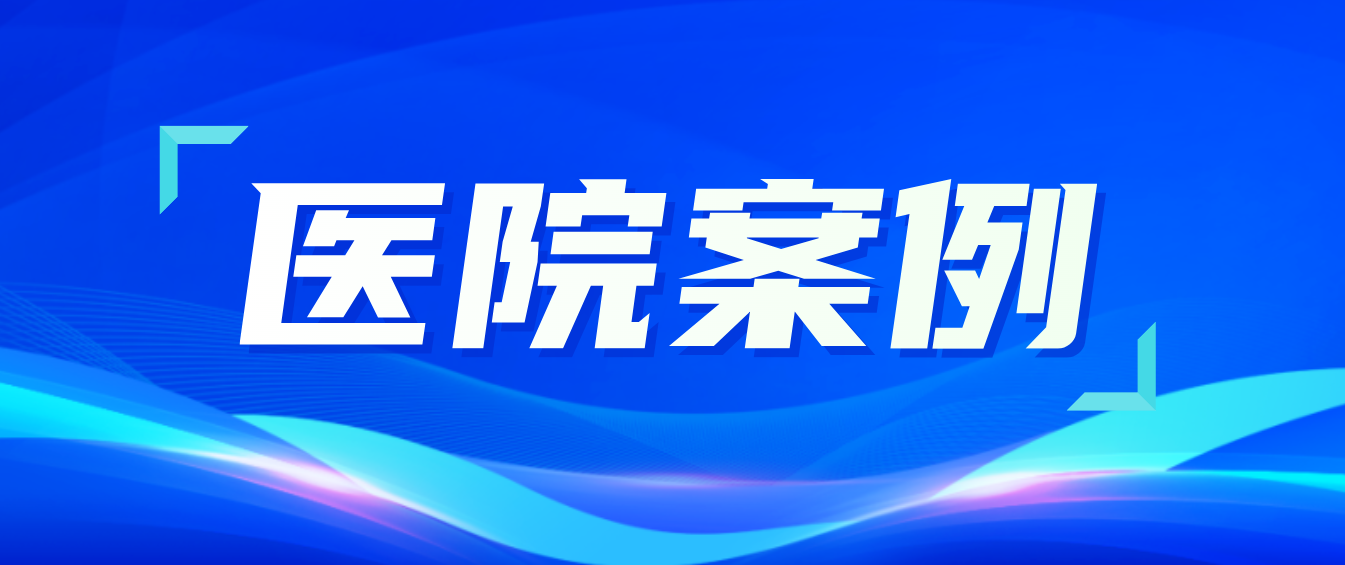 人生就是博医疗：打造医养照护新标杆，助力青海省养老服务中心焕新颜！