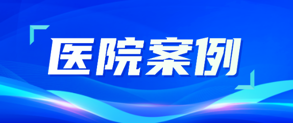 人生就是博助力医疗升级，从大型医院到乡村卫生院全覆盖！