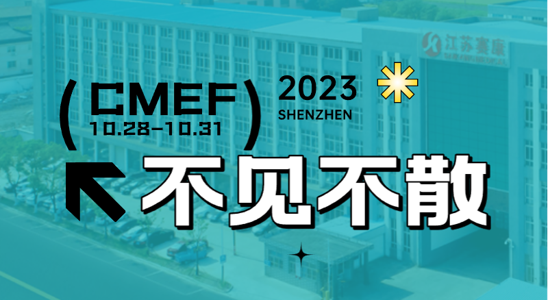 全新智慧病床即将首次亮相CMEF！人生就是博诚邀您的到来！